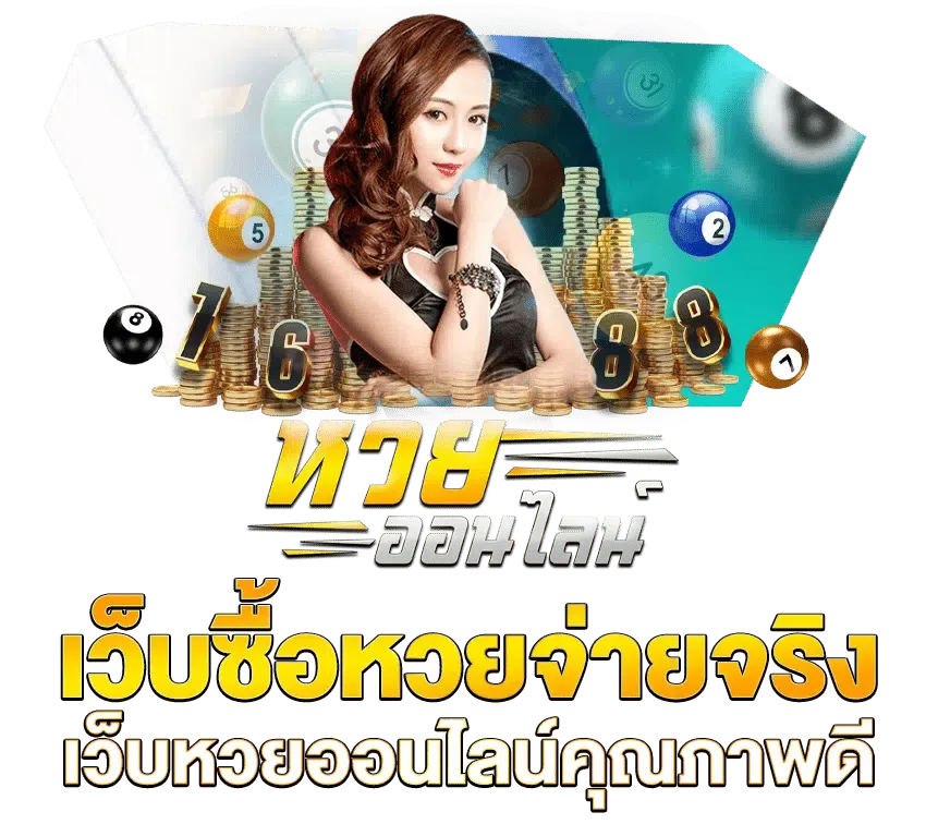 หวย ลาว พัฒนา ย้อน หลัง 10 ปี